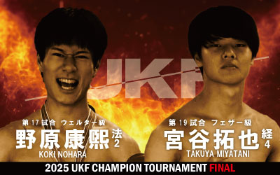 日本大学キックボクシング部　2025後楽園大会