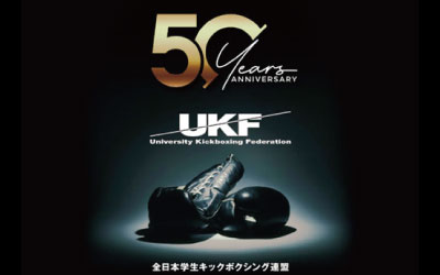 全日本学生キックボクシング連盟創立５０周年式典