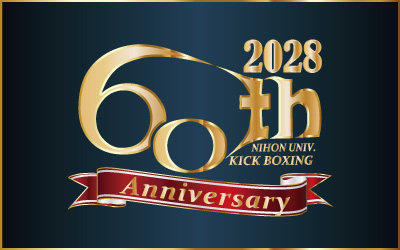 2028 日本大学キックボクシング部　60周年記念