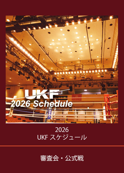 日本大学キックボクシング部　年間スケジュール